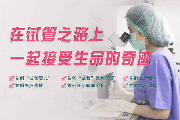 輔助生殖怎麽樣_1