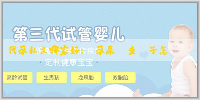 代孕私立哪家好:懷孕尿檢查單子怎麼看？懷孕尿檢有何作用？
