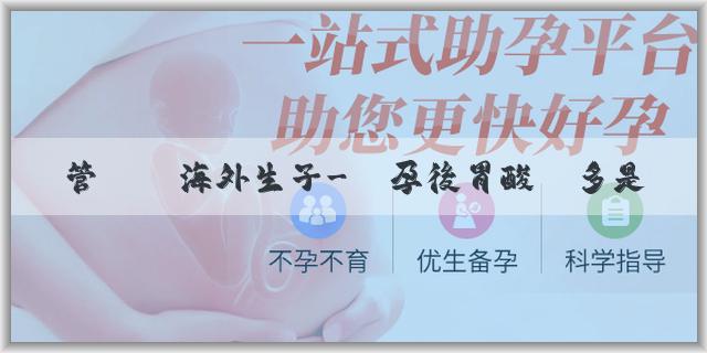 試管嬰兒海外生子-懷孕後胃酸過多是女兒嗎？懷孕是女兒用B超能看出來嗎？